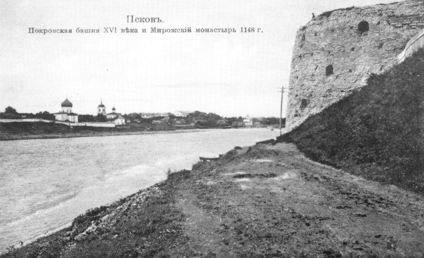 Псков. Покровская башня XVI века и Мирожский монастырь 1148 г.